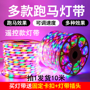 彩灯跑马灯流水灯带户外防水霓虹室外七彩变色招牌闪光led软灯条