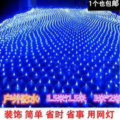 LED网灯LED彩灯闪灯串灯渔网灯新年节庆防水灯串装 饰挂树网状彩灯