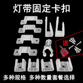 LED灯带卡子固定灯带卡扣卡槽卡座灯带线卡固定灯带专用塑料夹子