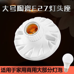 家用86型E27大小螺口明暗装内胆陶瓷灯座灯头LED光源灯泡防水底座