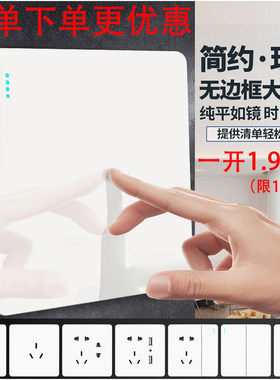 白色大板86家用暗装全屋多孔电源