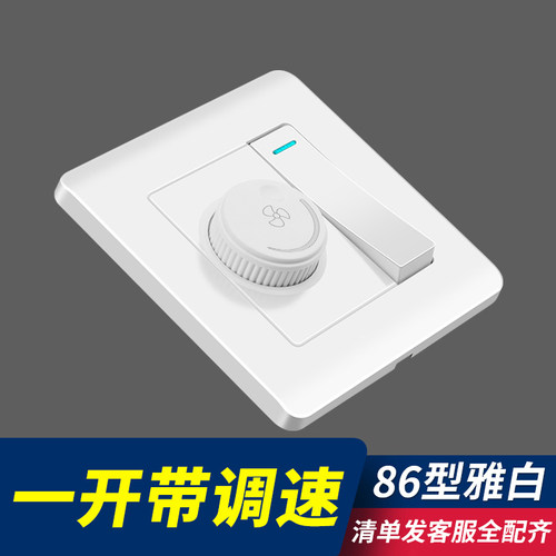 吊扇调速器86型暗装无级变速开关