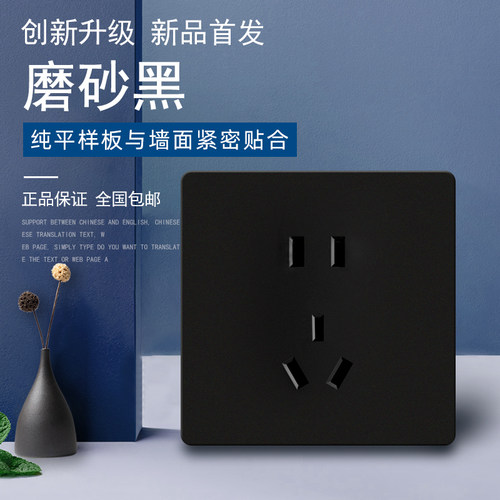 黑色86型五孔墙壁电源开关插座