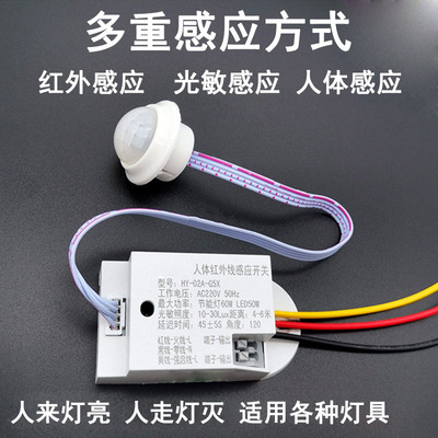 人体感应开关模块红外线220v