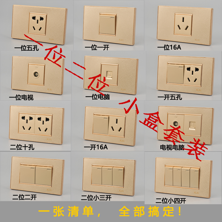 118型小盒开关插座套装 Q8土豪金 三孔十孔 一开二开组合带插座 电子/电工 开关插座套装 原图主图