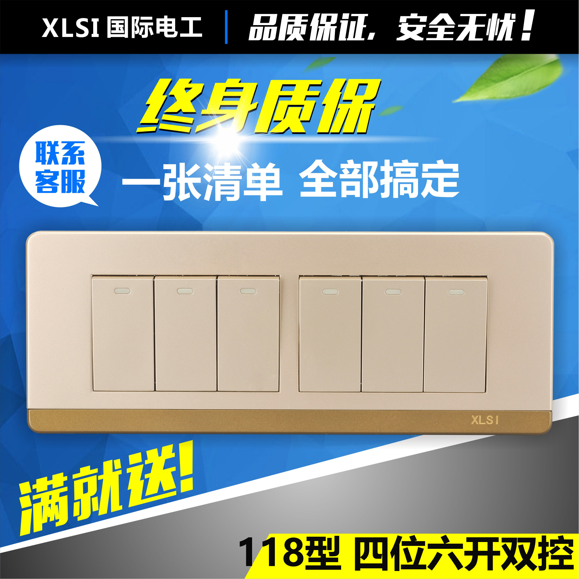 118型 香槟金Q7开关插座面板 大号六联开关 六开双控六位开关面板