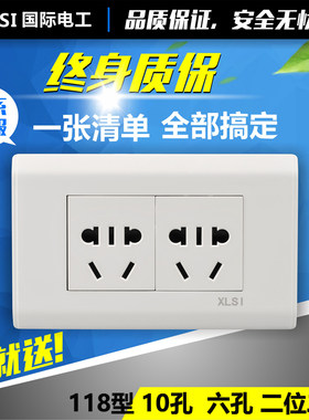 雅白色十孔二位10a墙壁开关插座