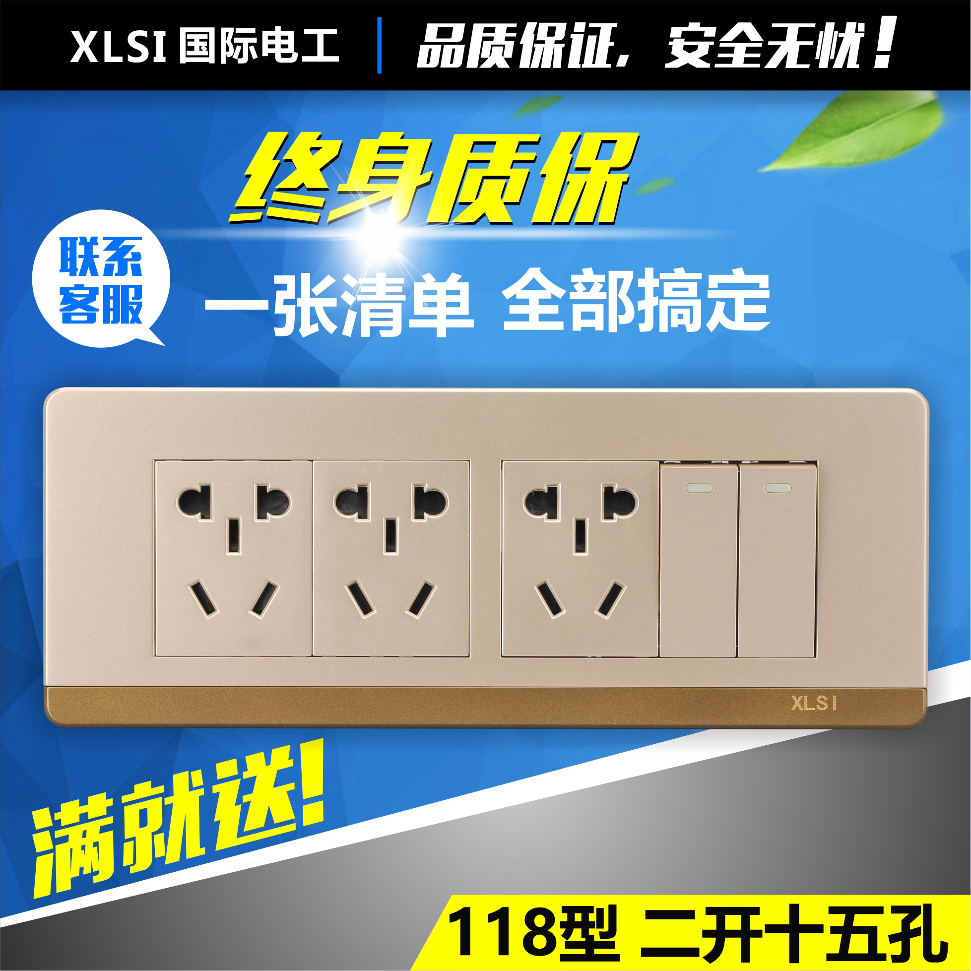 118型香槟金Q7开关插座 大号小二开+三插 二开十五孔开关插座面板