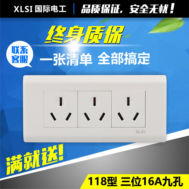 118墙壁开关插座面板 118型雅白三位16A九孔大功率插座 空调插座