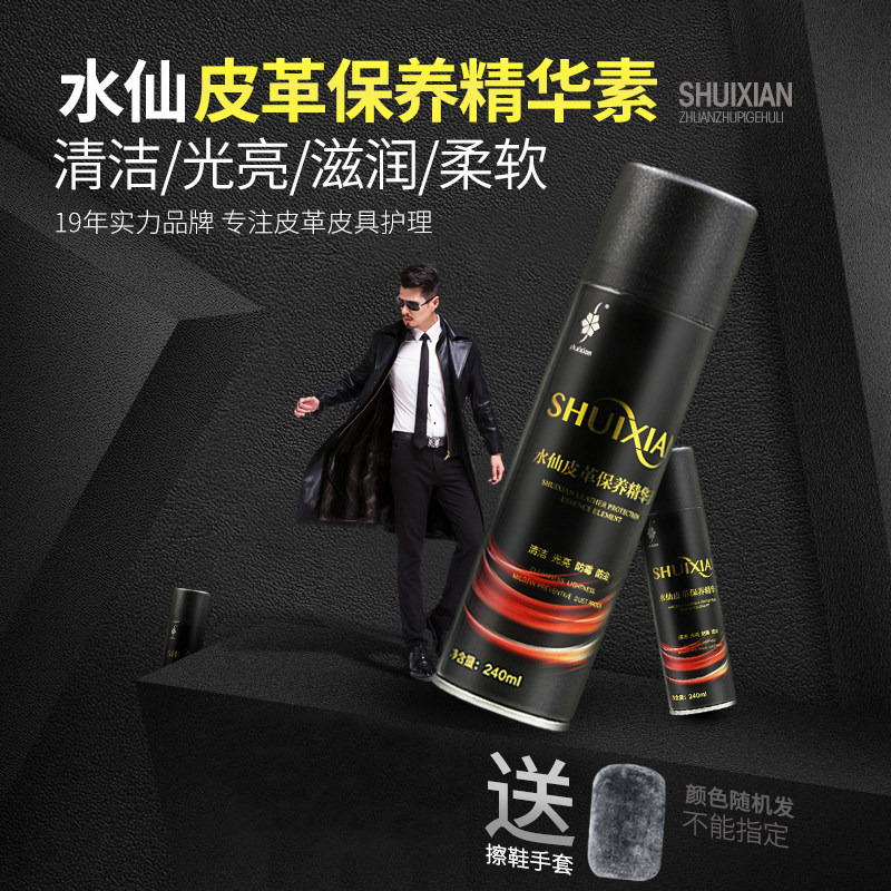 皮衣油黑色皮衣护理液喷剂擦绵羊皮夹克油真皮上光保养油无色鞋油