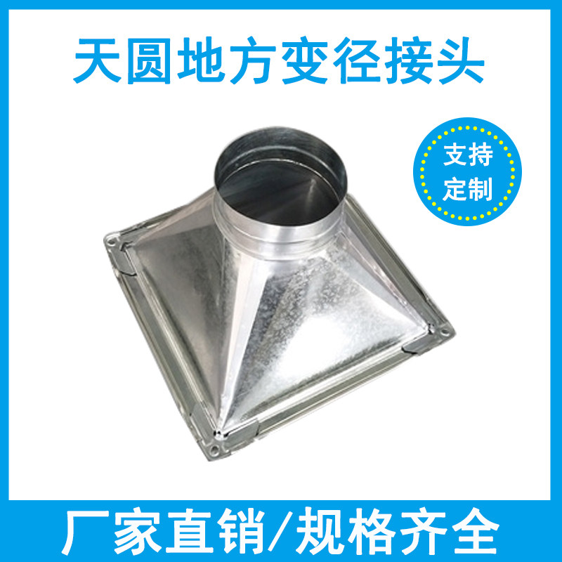 变径白铁皮接头不锈钢