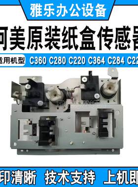 柯美复印机机C360 C280纸盒传感器美能达彩机C360纸盒尺寸检测器