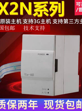 兼容三菱PLC模块FX3U 2N-2AD FX2N-2DA  FX2N- 4AD 4DA-TC-PT