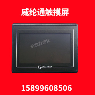 威纶通/威纶触摸屏TK/MT/6070/IH5/IQ/6071/6103/8071/8101/IE/IP