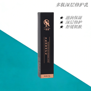 正品一品莲多肽深层修护乳30g