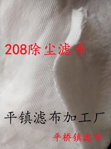 涤纶工业滤布208加厚除尘防尘耐高温绒布面粉饲料厂软连接收粉尘