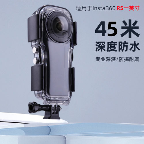 insta360one rs徕卡一英寸全景相机防水壳防摔壳保护壳40米潜水壳