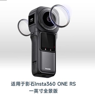 Insta360 ONE Rs影石一英寸徕卡全景镜头保护镜膜防磕碰镜头罩盖