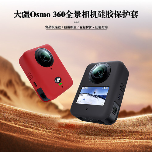 适用大疆Osmo 360全景相机机身保护套防水防尘防摔硅胶保护套批发