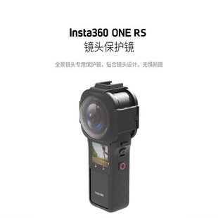适用影石Insta 360 One RS一英寸全景相机镜头升级保护镜盖防水摔