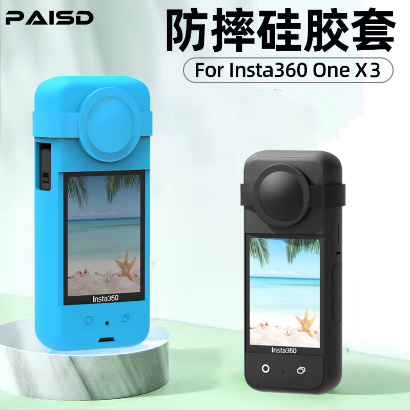 Insta360 X3机身保护套Insta360硅胶套360X3防护配件
