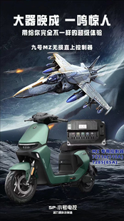 SP-小号电控 九号E/N/M常规系列直上控制器 不丢功能 九号通用型