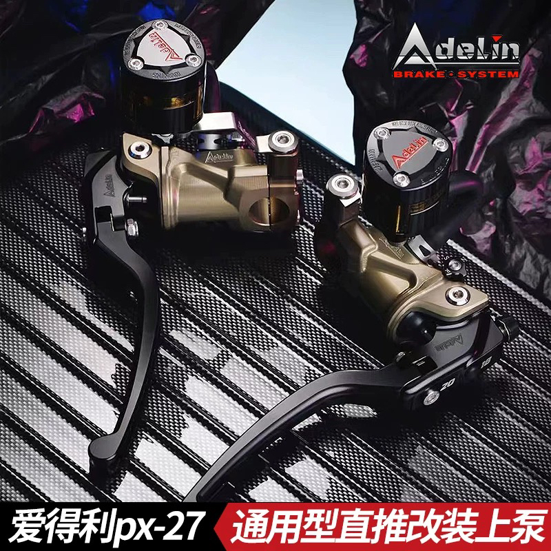 爱得利直推上泵PX-27/N1S/NQI/U+B/NXT直推刹车上泵小牛电动改装