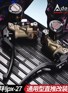 爱得利直推上泵PX-27/N1S/NQI/U+B/NXT直推刹车上泵小牛电动改装