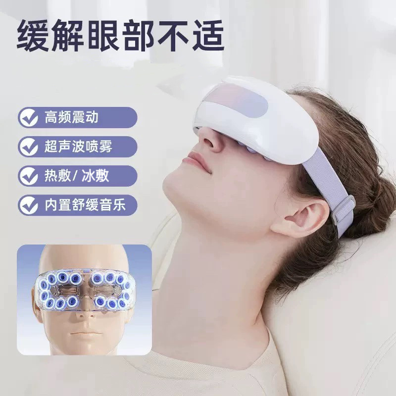 眼部按摩仪智能热敷振动按摩蒸汽眼部按摩器/润眼仪