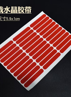 【美甲双面胶】圆角透明胶条免剪水晶胶无卡痕易撕强力高粘美甲胶