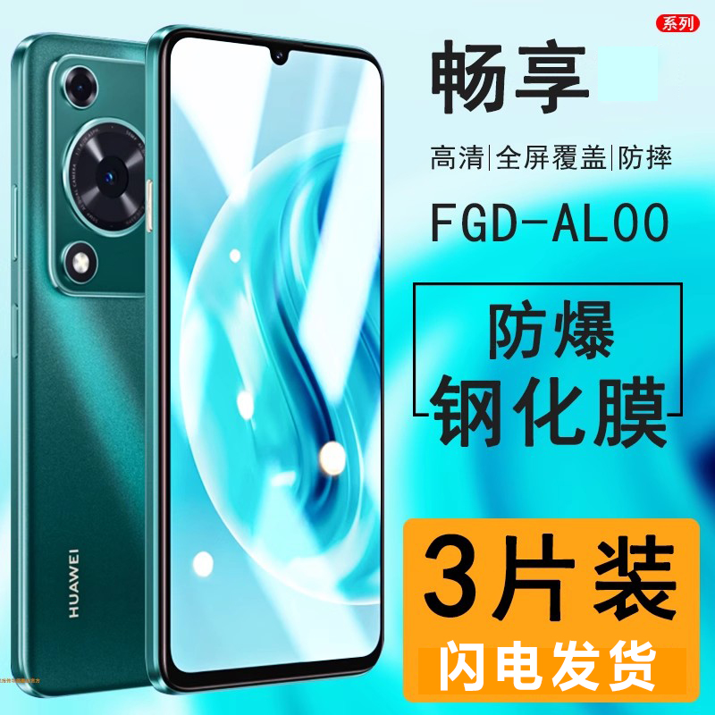 华为畅享#钻石级电竞爽滑#钢化膜