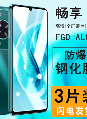 适用华为畅享70钢化膜畅享60/80pro手机膜50全屏30保护膜20防摔E抗蓝光Plus贴膜Z磨砂手感70S电竞膜60X钢化膜