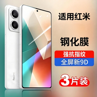 适用红米钢化膜强抗指纹电竞爽滑