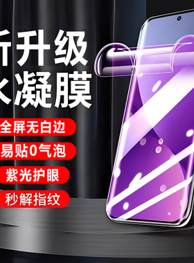 适用红米K90/80水凝膜K70秒解锁K60/50无白边40全屏30全胶note15防爆note14钢化膜pro蓝光Ultra/max手机贴膜+