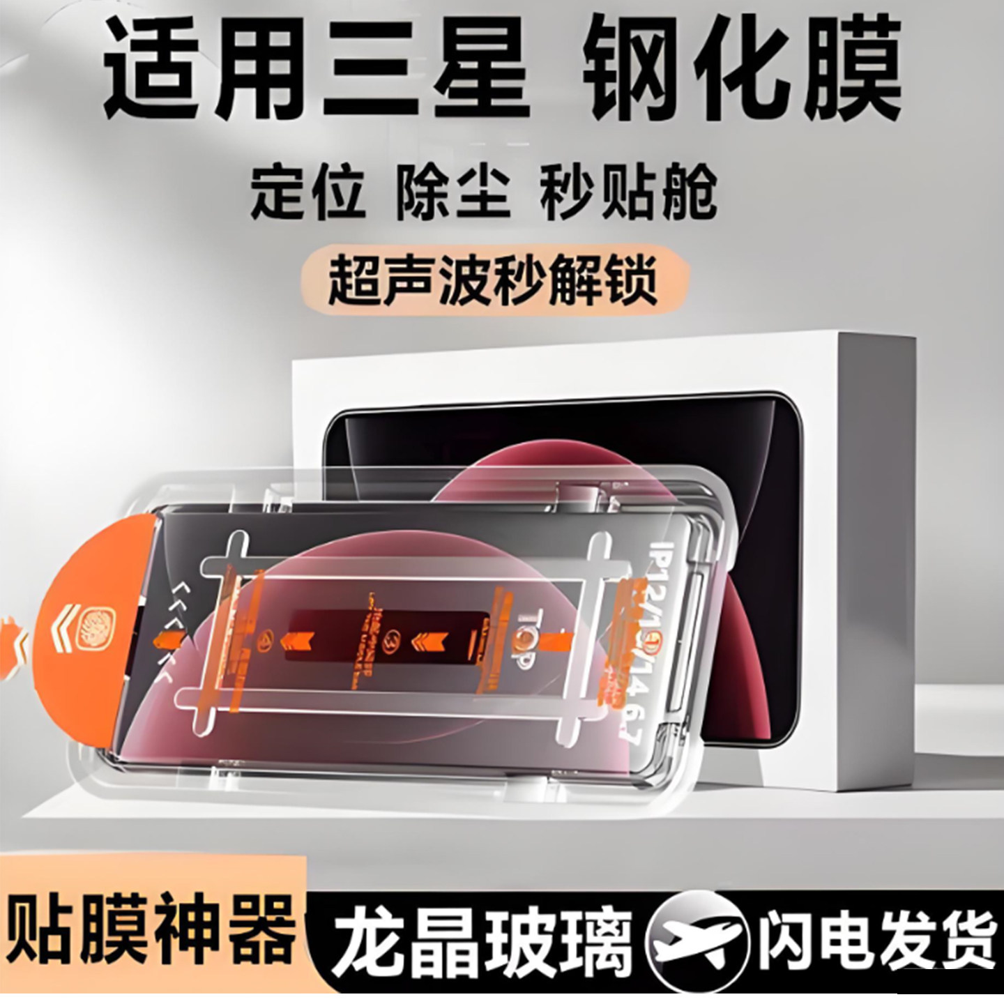 适用三星Galaxy S25/s26钢化膜S24秒贴仓S23秒解