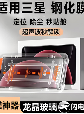 适用三星Galaxy S25 +钢化膜S24秒贴仓S23秒解锁S22超声波指纹S24+保护膜S21全s25屏plus防爆Ultra手机贴膜+