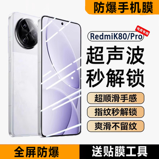 适用红米K80 F7保护膜Pro全屏Promax防爆ultra蓝光至尊手机膜 Ultra钢化膜K90小米15秒解锁15T超声波指纹poco