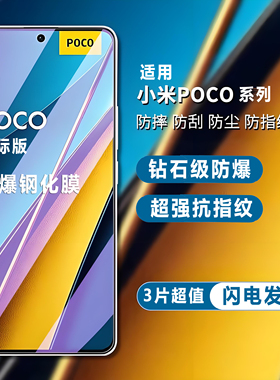適用小米poco F6钢化膜X6全屏Pro防爆F5磨砂F4爽滑手感Xiaomi PocoX5保護膜F3藍光護眼X4高清X3鋼化手机贴膜