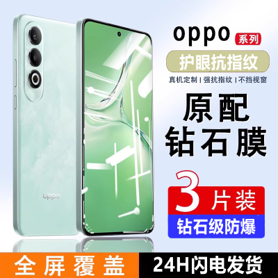 适用OPPO手机膜#强抗指纹#防汗