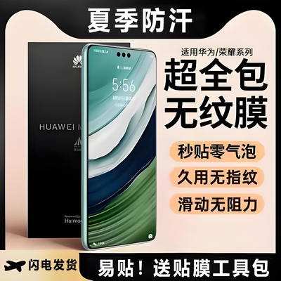 防爆不碎边全屏无白边华为手机膜