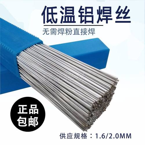 10根1.6mm低温铝焊丝汽车