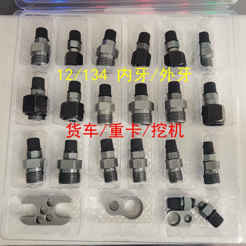 汽车空调堵头汽车空调堵漏接头134aF12R12空调管路检漏接头蒸发器