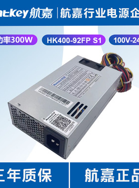 航嘉电源300W功率HK400-92FP S1工业自助设备工控服务器ATX电源1U