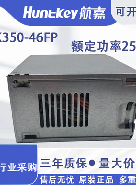 航嘉250W额定功率HK350-46FP工控服务器自助终端查询终端电源