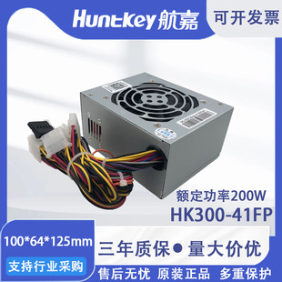 航嘉HK300-41FP额定200W台式机SFX电源Micro电源  HTPC小机箱电源