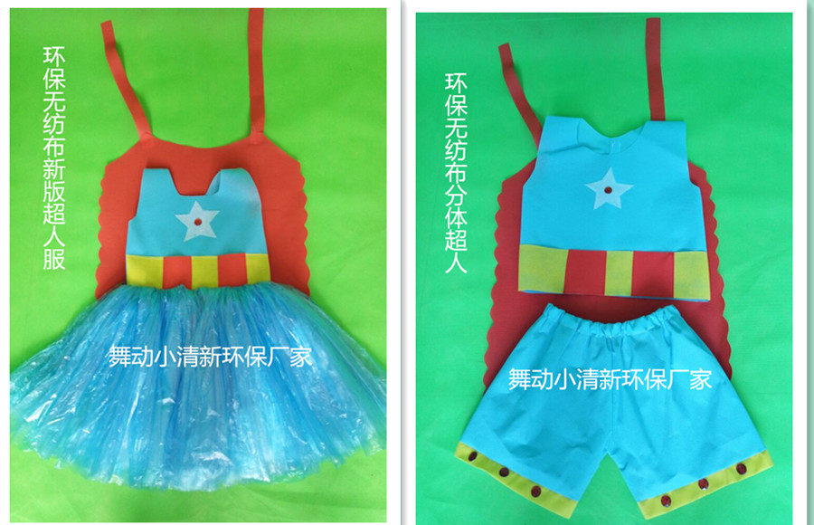 六一儿童环保无纺布手工diy超人服环保时装秀幼儿园男女童亲子装