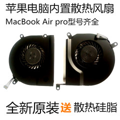 原装苹果电脑散热器 macbook12 11air13pro15寸笔记本内置cpu风扇