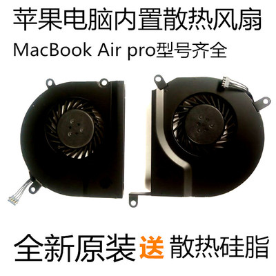 原装苹果电脑散热器12cpu风扇pro