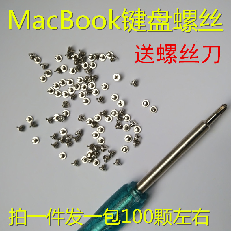 苹果笔记本电脑键盘螺丝