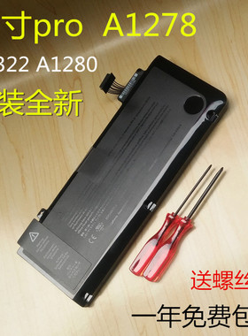 原装苹果macbook pro13寸电脑A1278笔记本电池a1322A1280电芯全新